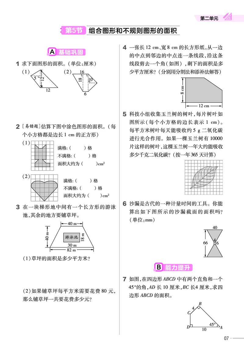 25版数学SJ5上-练习帮_25秋《教材帮练习帮》系列_25秋1-6年级数学上册苏教版《练习帮》