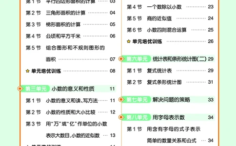 25版数学SJ5上-练习帮_25秋《教材帮练习帮》系列_25秋1-6年级数学上册苏教版《练习帮》