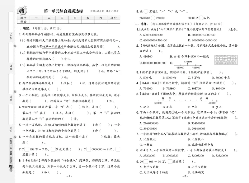25秋典中点四年级数学上（BJ版）测试卷_25秋《典中点》系列_1-6年级数学上册各版本《典中点》（抢先版）_25秋1-6年级数学上册北京版《典中点》（抢先版）
