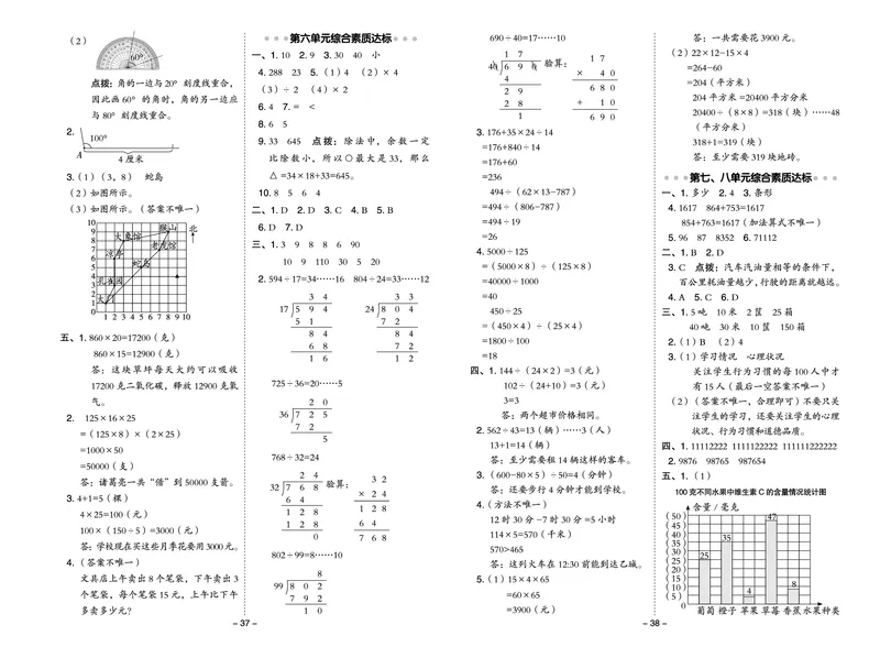 25秋典中点四年级数学上（BJ版）测试卷_25秋《典中点》系列_1-6年级数学上册各版本《典中点》（抢先版）_25秋1-6年级数学上册北京版《典中点》（抢先版）