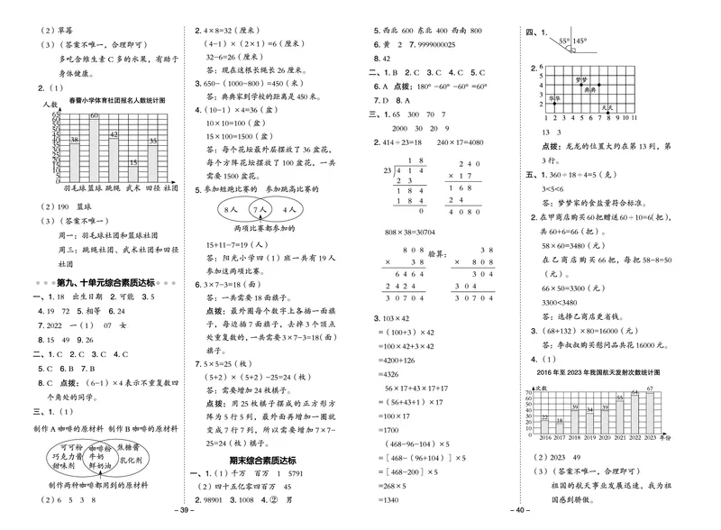 25秋典中点四年级数学上（BJ版）测试卷_25秋《典中点》系列_1-6年级数学上册各版本《典中点》（抢先版）_25秋1-6年级数学上册北京版《典中点》（抢先版）
