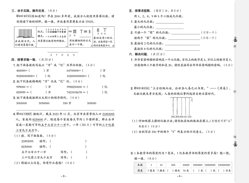 25秋典中点四年级数学上（BJ版）测试卷_25秋《典中点》系列_1-6年级数学上册各版本《典中点》（抢先版）_25秋1-6年级数学上册北京版《典中点》（抢先版）