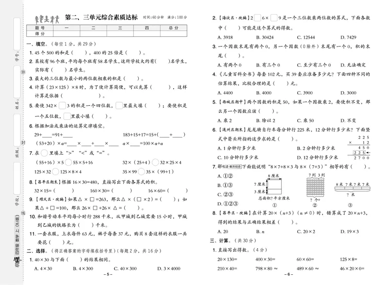 25秋典中点四年级数学上（BJ版）测试卷_25秋《典中点》系列_1-6年级数学上册各版本《典中点》（抢先版）_25秋1-6年级数学上册北京版《典中点》（抢先版）