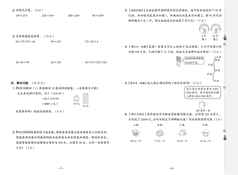 25秋典中点四年级数学上（BJ版）测试卷_25秋《典中点》系列_1-6年级数学上册各版本《典中点》（抢先版）_25秋1-6年级数学上册北京版《典中点》（抢先版）