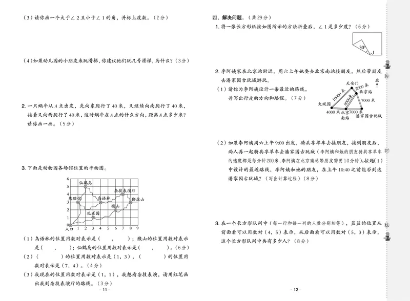 25秋典中点四年级数学上（BJ版）测试卷_25秋《典中点》系列_1-6年级数学上册各版本《典中点》（抢先版）_25秋1-6年级数学上册北京版《典中点》（抢先版）