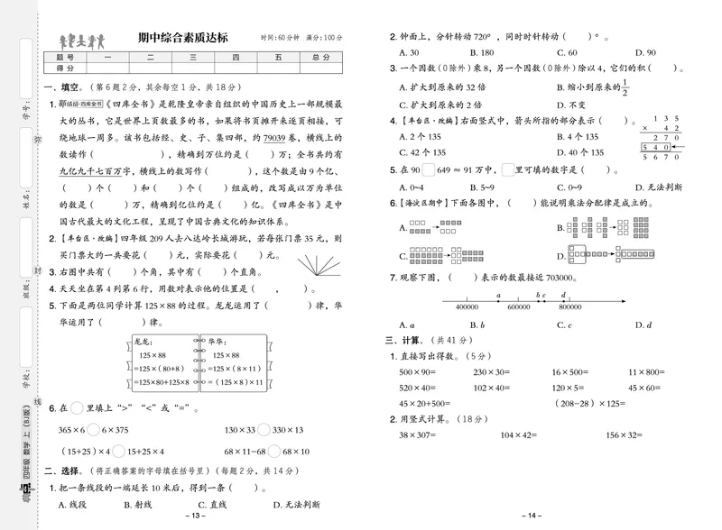 25秋典中点四年级数学上（BJ版）测试卷_25秋《典中点》系列_1-6年级数学上册各版本《典中点》（抢先版）_25秋1-6年级数学上册北京版《典中点》（抢先版）