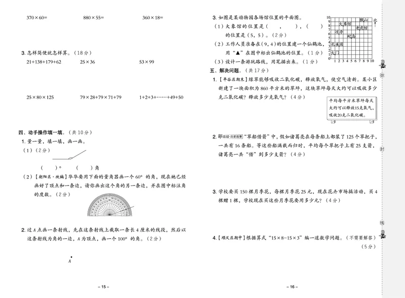 25秋典中点四年级数学上（BJ版）测试卷_25秋《典中点》系列_1-6年级数学上册各版本《典中点》（抢先版）_25秋1-6年级数学上册北京版《典中点》（抢先版）