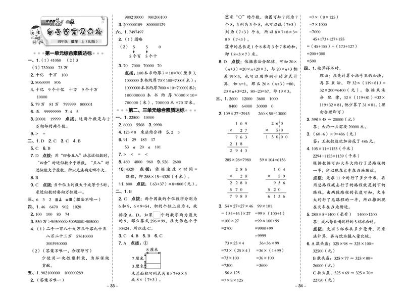 25秋典中点四年级数学上（BJ版）测试卷_25秋《典中点》系列_1-6年级数学上册各版本《典中点》（抢先版）_25秋1-6年级数学上册北京版《典中点》（抢先版）