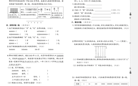25秋典中点四年级数学上（BJ版）测试卷_25秋《典中点》系列_1-6年级数学上册各版本《典中点》（抢先版）_25秋1-6年级数学上册北京版《典中点》（抢先版）