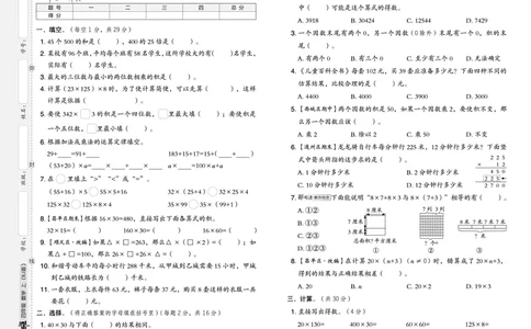 25秋典中点四年级数学上（BJ版）测试卷_25秋《典中点》系列_1-6年级数学上册各版本《典中点》（抢先版）_25秋1-6年级数学上册北京版《典中点》（抢先版）