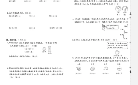 25秋典中点四年级数学上（BJ版）测试卷_25秋《典中点》系列_1-6年级数学上册各版本《典中点》（抢先版）_25秋1-6年级数学上册北京版《典中点》（抢先版）