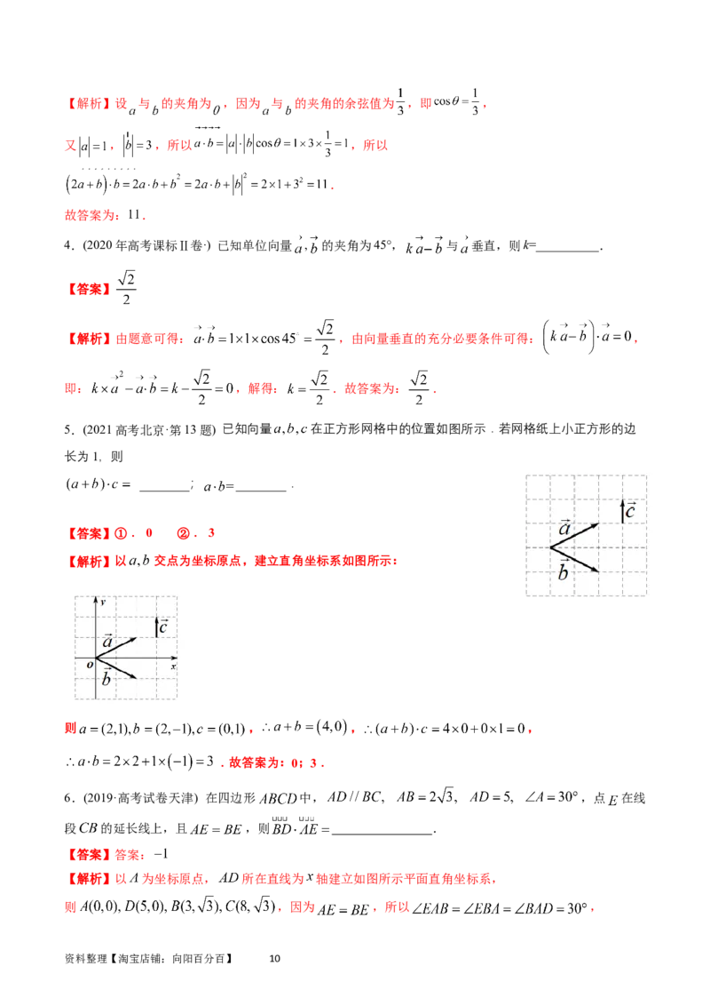 专题11平面向量（解析版）_02高考数学_通用版（老高考）复习资料_2024年复习资料_完五年（2019-2023）高考真题分项汇编（全国通用）_解析版