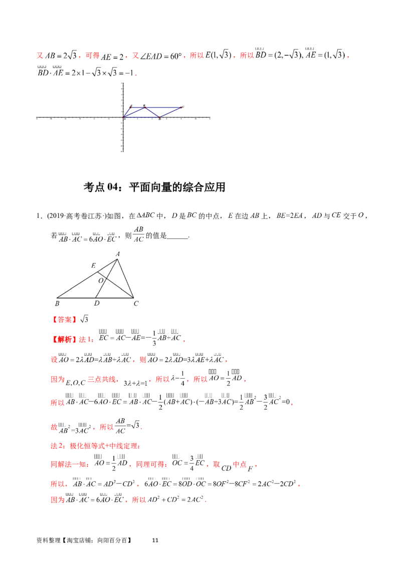专题11平面向量（解析版）_02高考数学_通用版（老高考）复习资料_2024年复习资料_完五年（2019-2023）高考真题分项汇编（全国通用）_解析版