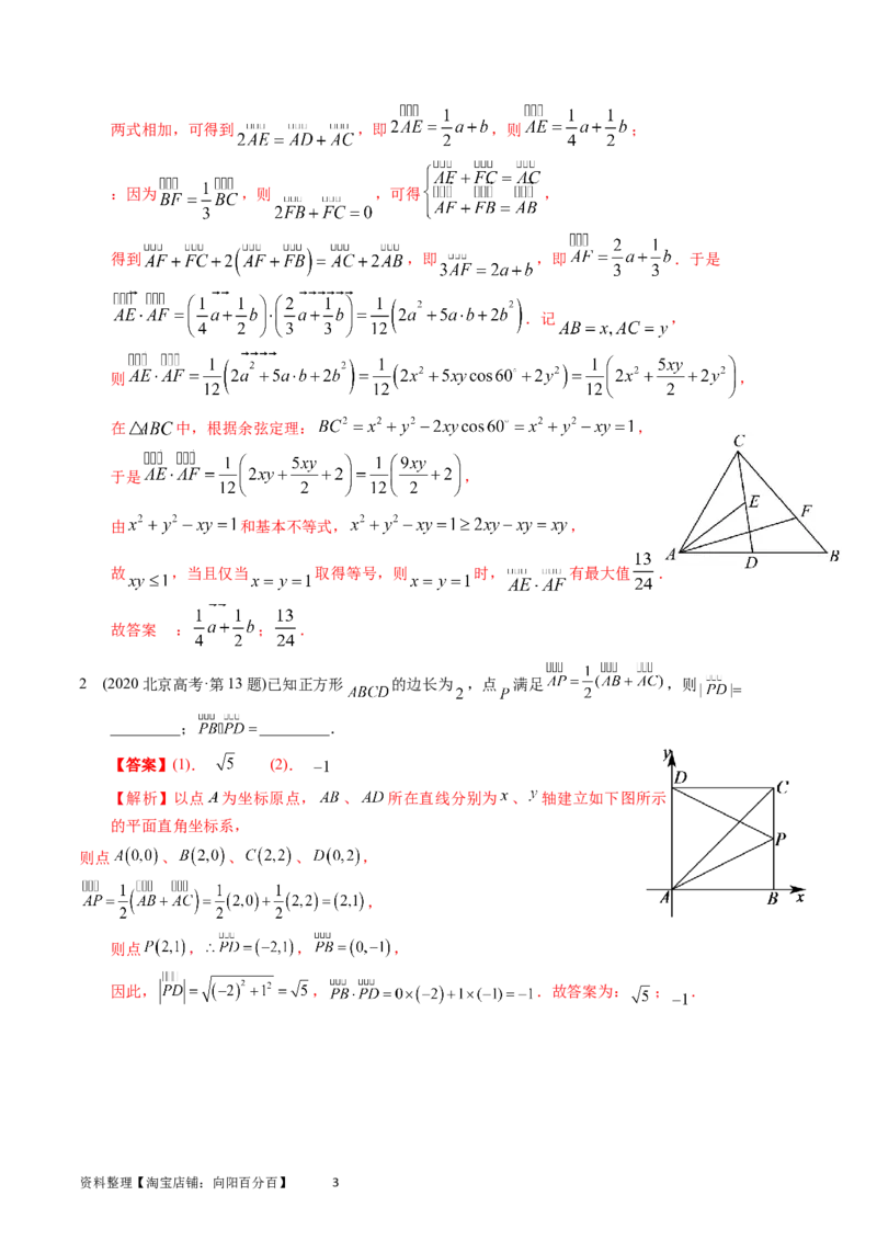 专题11平面向量（解析版）_02高考数学_通用版（老高考）复习资料_2024年复习资料_完五年（2019-2023）高考真题分项汇编（全国通用）_解析版