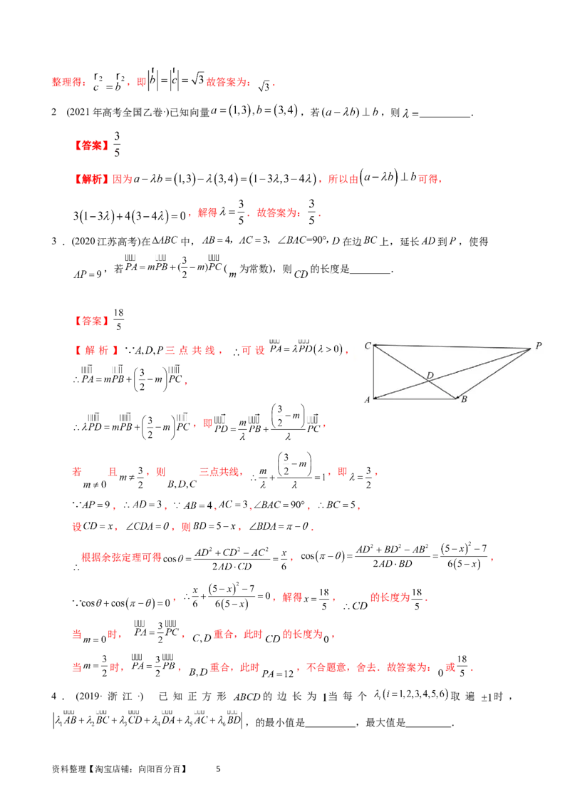专题11平面向量（解析版）_02高考数学_通用版（老高考）复习资料_2024年复习资料_完五年（2019-2023）高考真题分项汇编（全国通用）_解析版