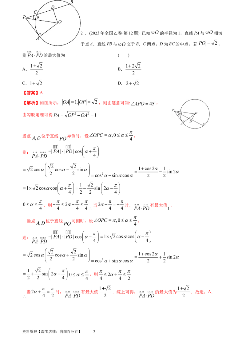 专题11平面向量（解析版）_02高考数学_通用版（老高考）复习资料_2024年复习资料_完五年（2019-2023）高考真题分项汇编（全国通用）_解析版