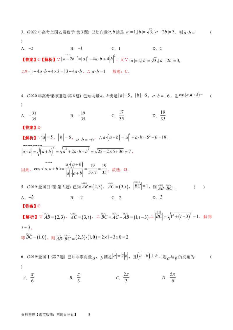 专题11平面向量（解析版）_02高考数学_通用版（老高考）复习资料_2024年复习资料_完五年（2019-2023）高考真题分项汇编（全国通用）_解析版