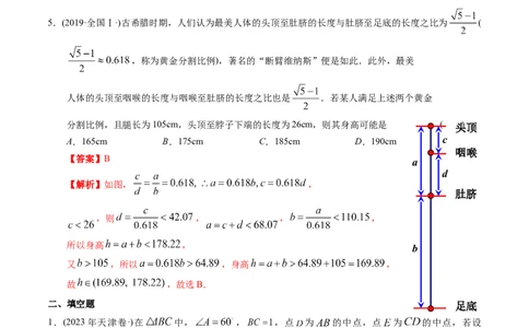 专题11平面向量（解析版）_02高考数学_通用版（老高考）复习资料_2024年复习资料_完五年（2019-2023）高考真题分项汇编（全国通用）_解析版