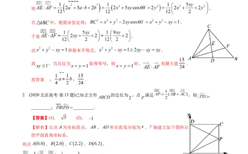 专题11平面向量（解析版）_02高考数学_通用版（老高考）复习资料_2024年复习资料_完五年（2019-2023）高考真题分项汇编（全国通用）_解析版