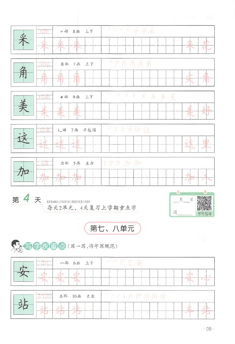一升二年级25版《一本小学语文暑假练字帖》_25秋《一本》系列_25秋《一本暑假练字帖》