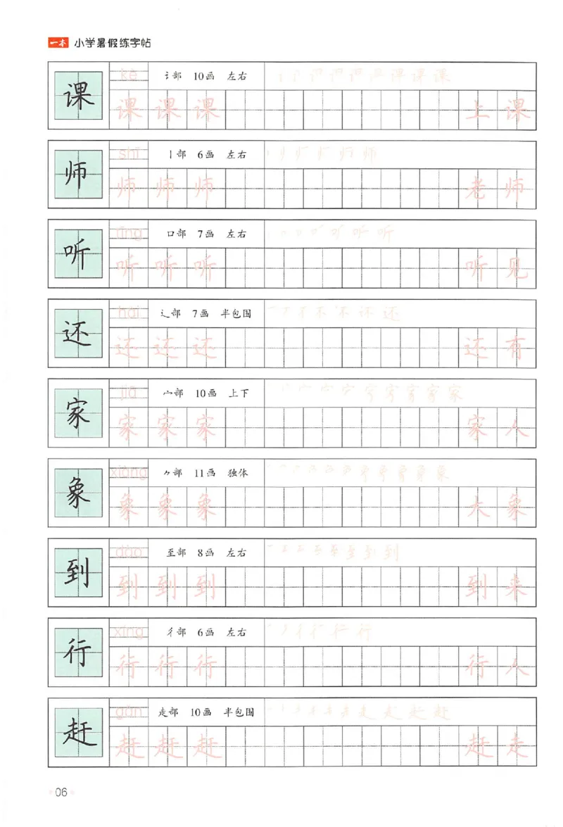 一升二年级25版《一本小学语文暑假练字帖》_25秋《一本》系列_25秋《一本暑假练字帖》