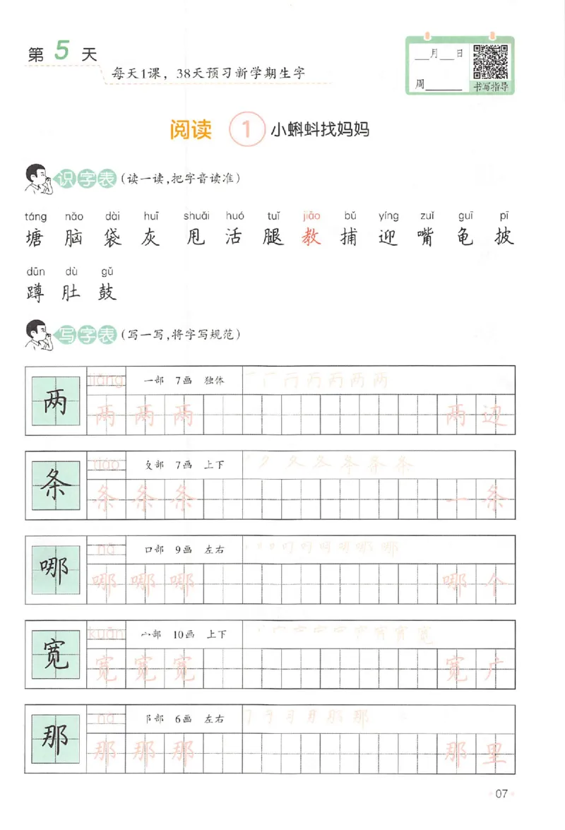 一升二年级25版《一本小学语文暑假练字帖》_25秋《一本》系列_25秋《一本暑假练字帖》