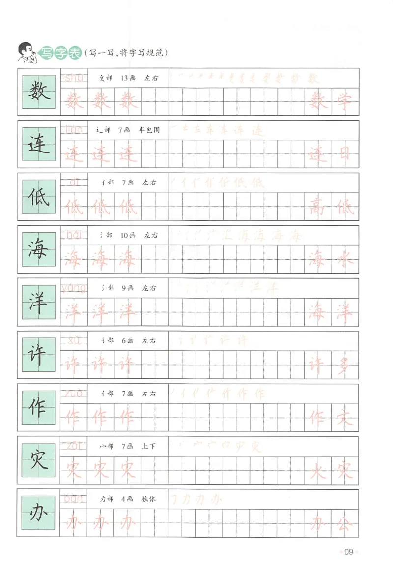 一升二年级25版《一本小学语文暑假练字帖》_25秋《一本》系列_25秋《一本暑假练字帖》