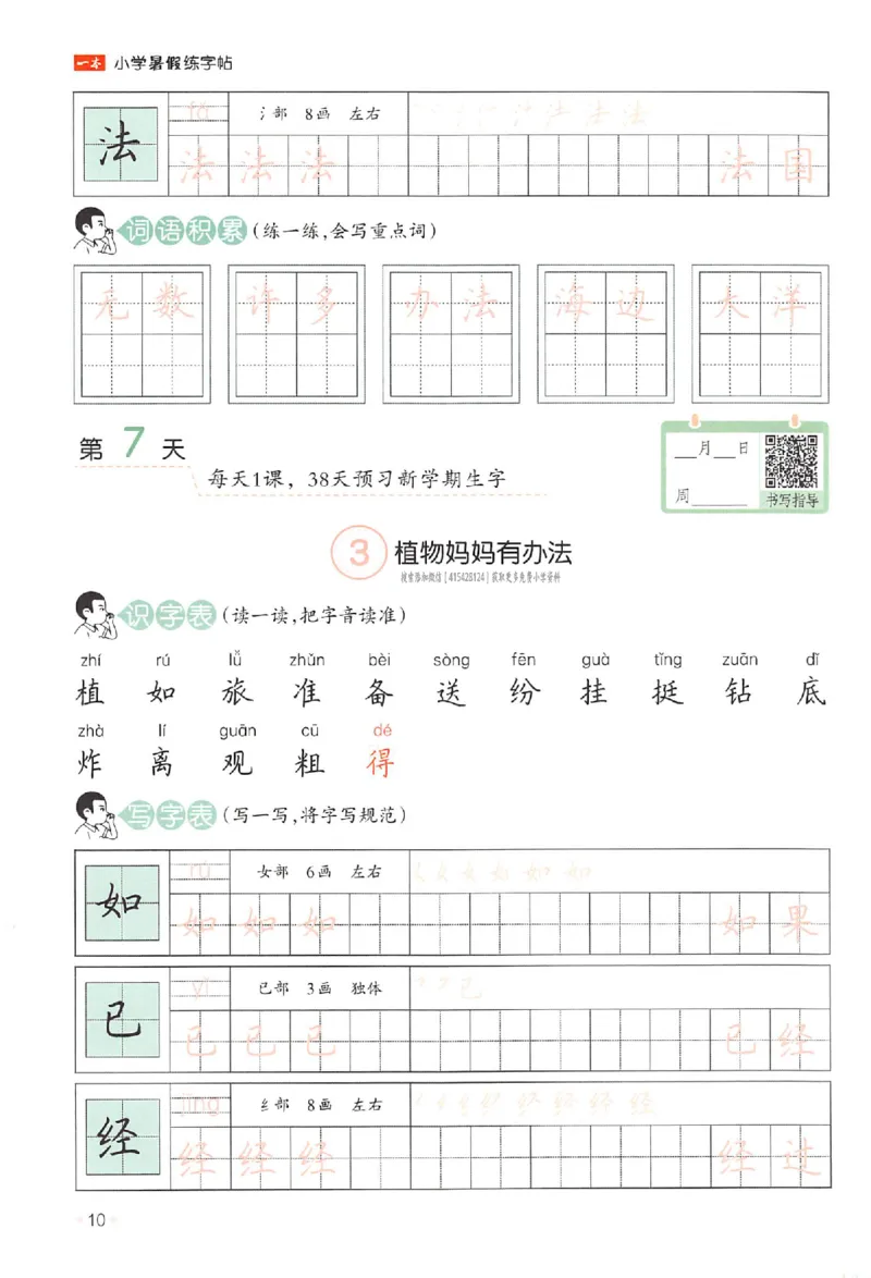 一升二年级25版《一本小学语文暑假练字帖》_25秋《一本》系列_25秋《一本暑假练字帖》