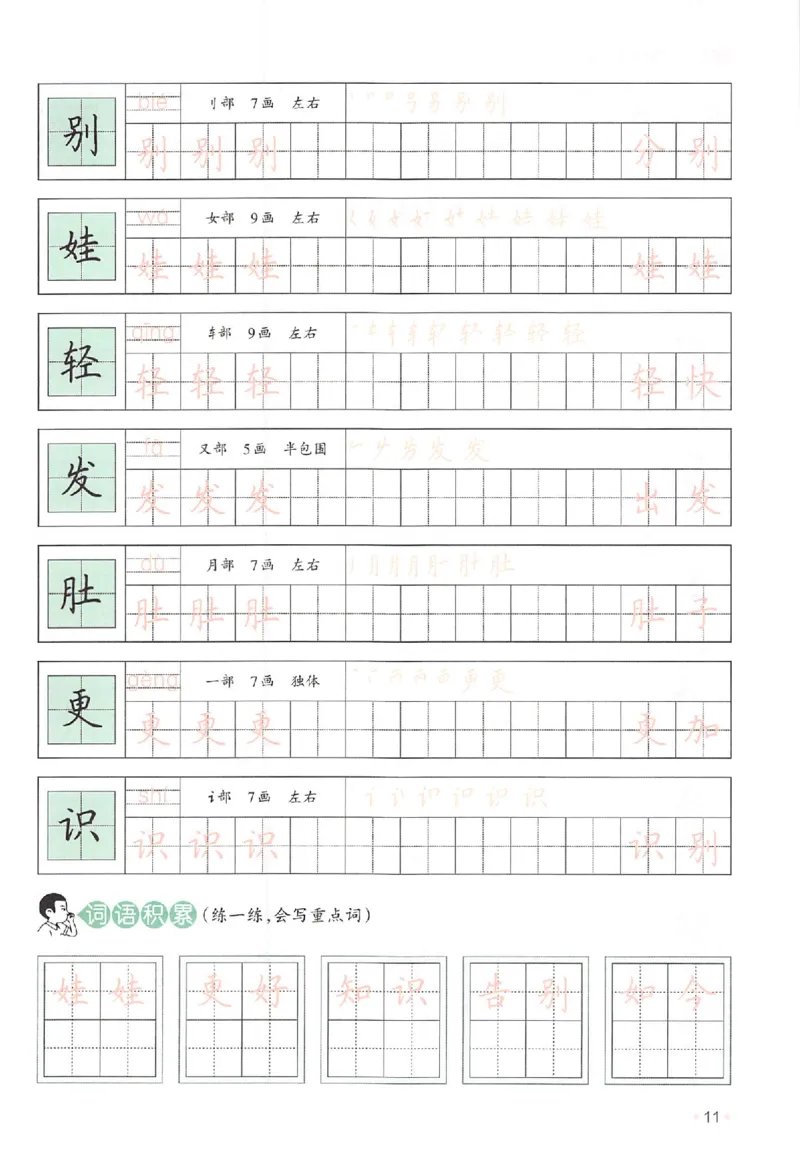 一升二年级25版《一本小学语文暑假练字帖》_25秋《一本》系列_25秋《一本暑假练字帖》