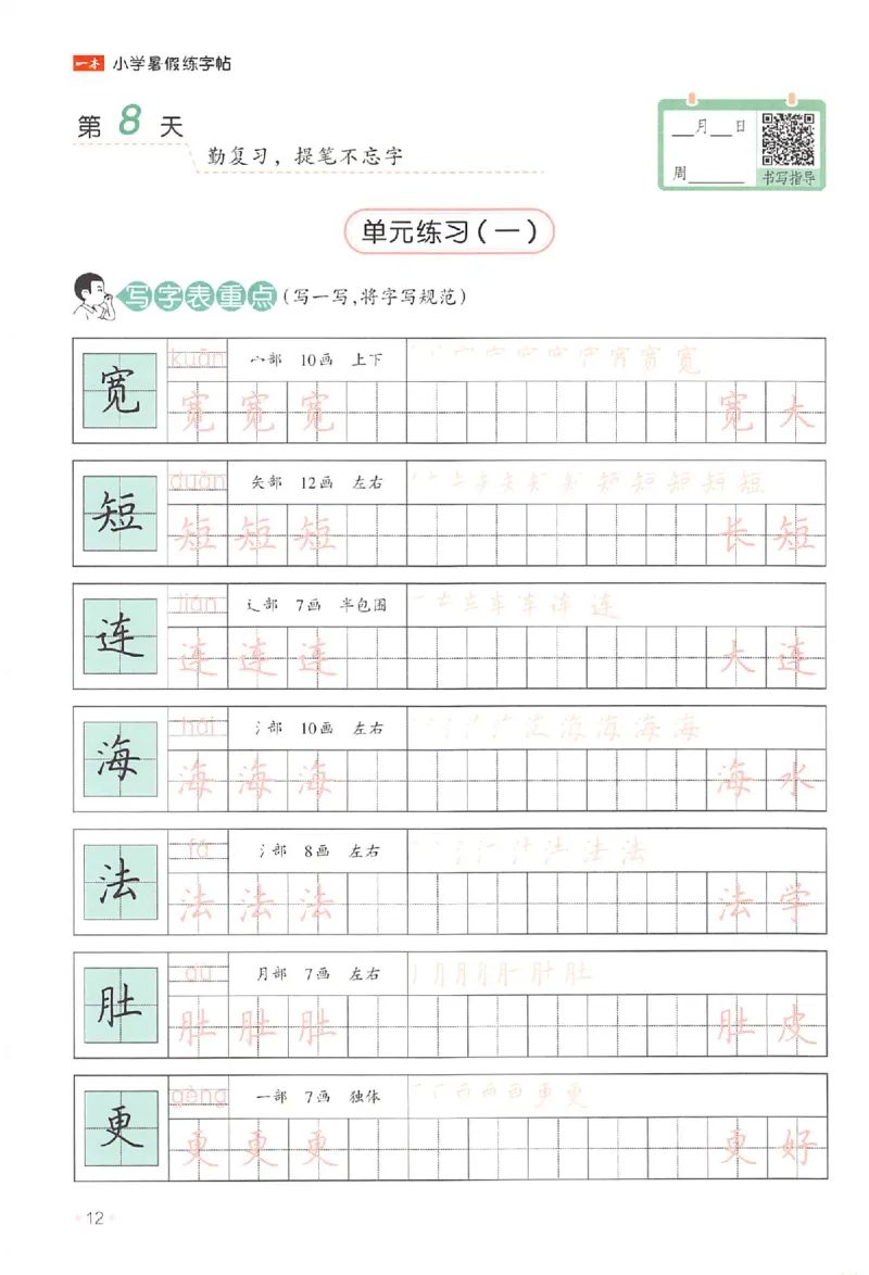 一升二年级25版《一本小学语文暑假练字帖》_25秋《一本》系列_25秋《一本暑假练字帖》