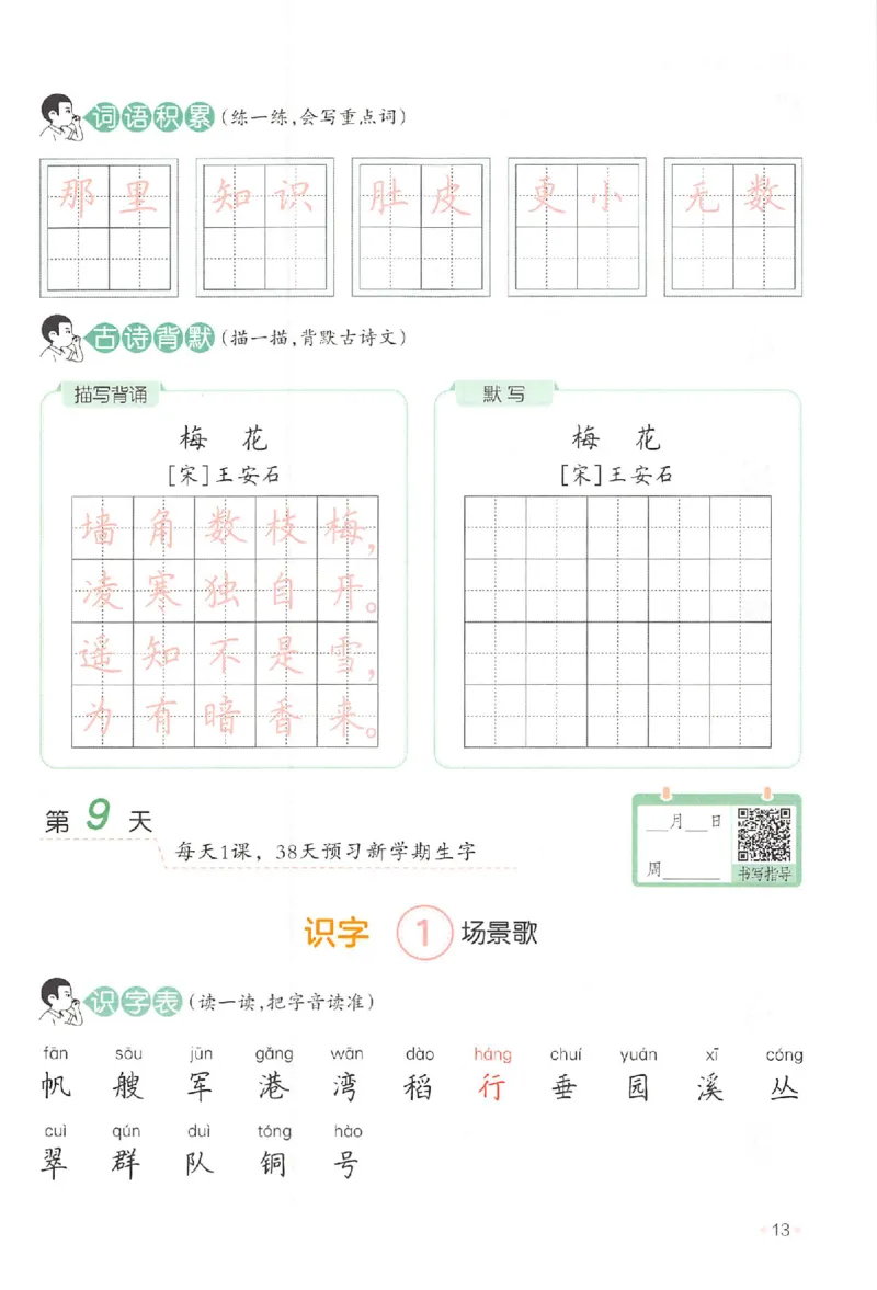一升二年级25版《一本小学语文暑假练字帖》_25秋《一本》系列_25秋《一本暑假练字帖》