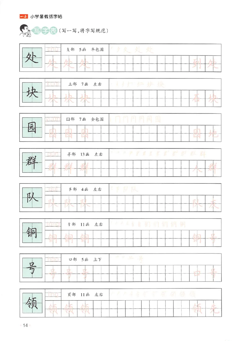 一升二年级25版《一本小学语文暑假练字帖》_25秋《一本》系列_25秋《一本暑假练字帖》