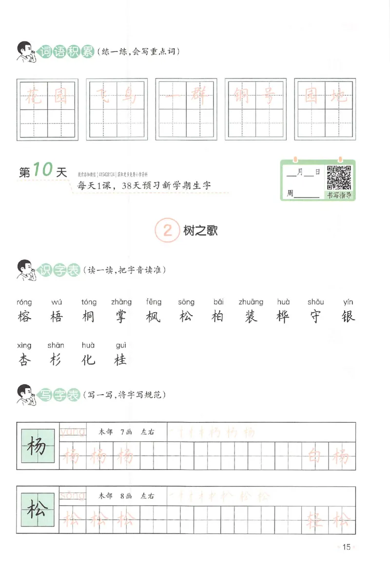 一升二年级25版《一本小学语文暑假练字帖》_25秋《一本》系列_25秋《一本暑假练字帖》