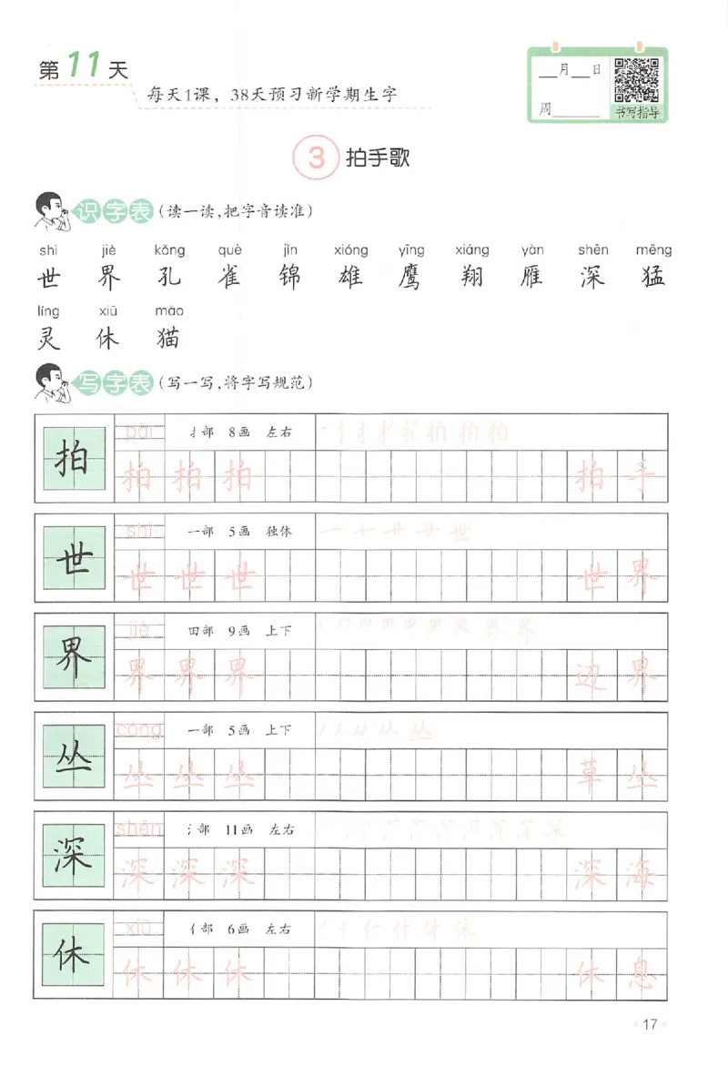 一升二年级25版《一本小学语文暑假练字帖》_25秋《一本》系列_25秋《一本暑假练字帖》
