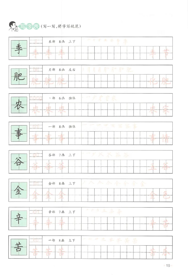 一升二年级25版《一本小学语文暑假练字帖》_25秋《一本》系列_25秋《一本暑假练字帖》