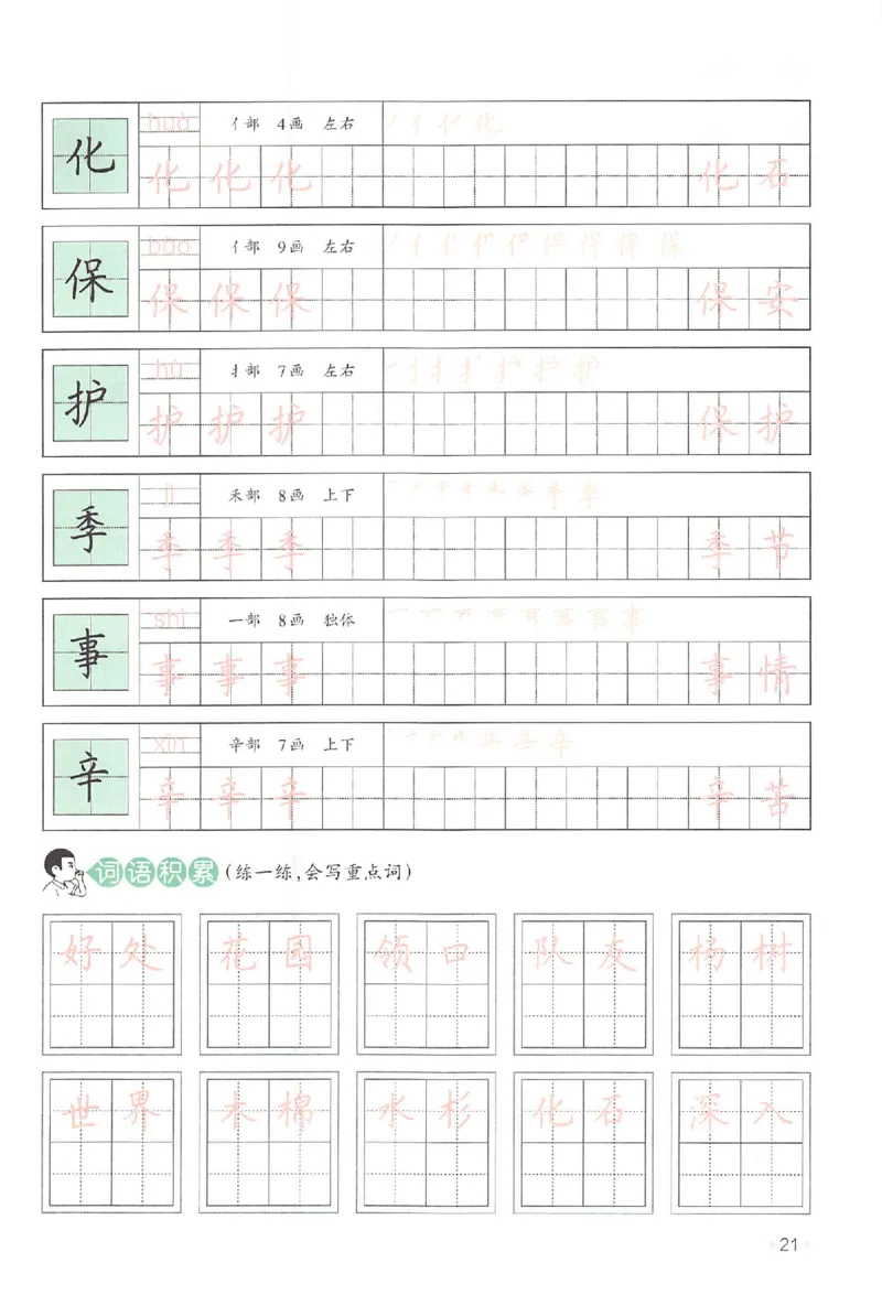 一升二年级25版《一本小学语文暑假练字帖》_25秋《一本》系列_25秋《一本暑假练字帖》