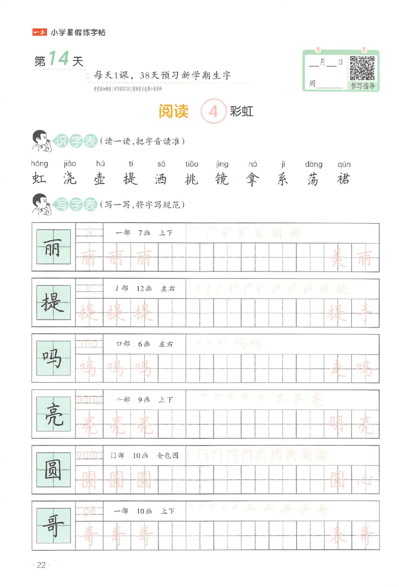 一升二年级25版《一本小学语文暑假练字帖》_25秋《一本》系列_25秋《一本暑假练字帖》