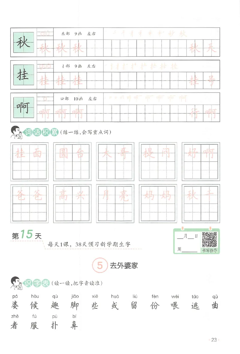 一升二年级25版《一本小学语文暑假练字帖》_25秋《一本》系列_25秋《一本暑假练字帖》