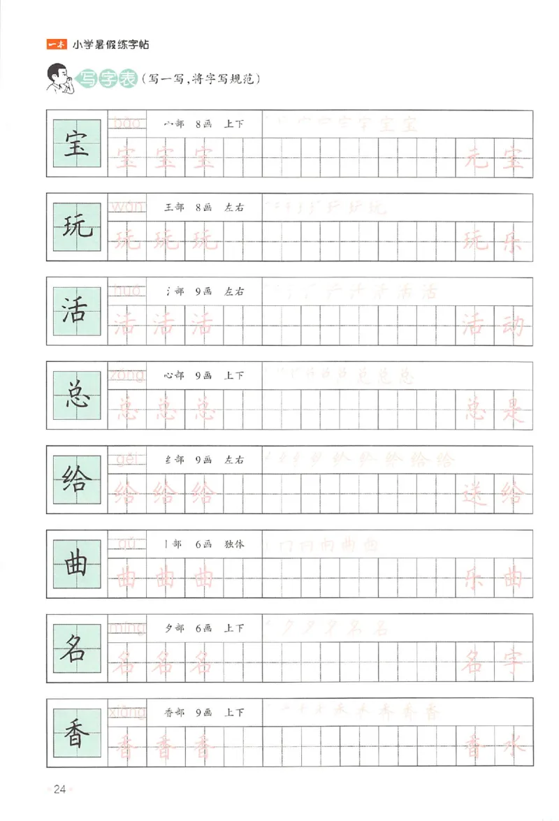 一升二年级25版《一本小学语文暑假练字帖》_25秋《一本》系列_25秋《一本暑假练字帖》
