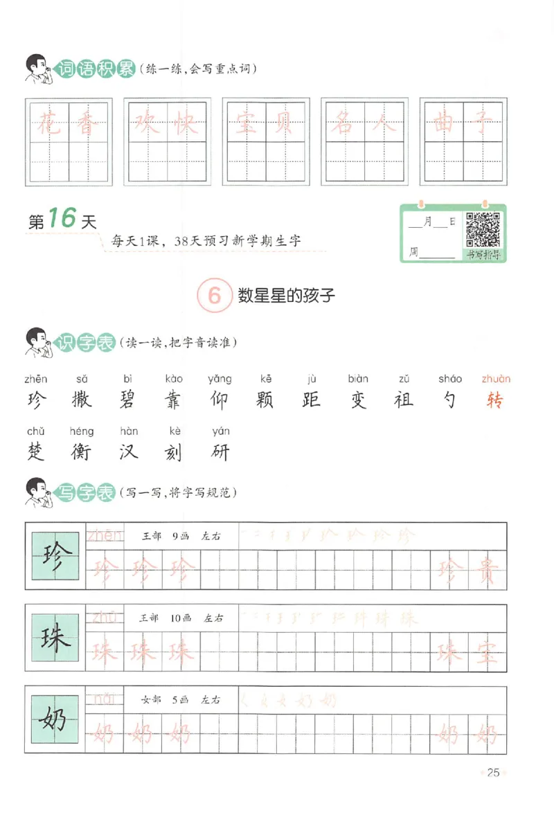 一升二年级25版《一本小学语文暑假练字帖》_25秋《一本》系列_25秋《一本暑假练字帖》