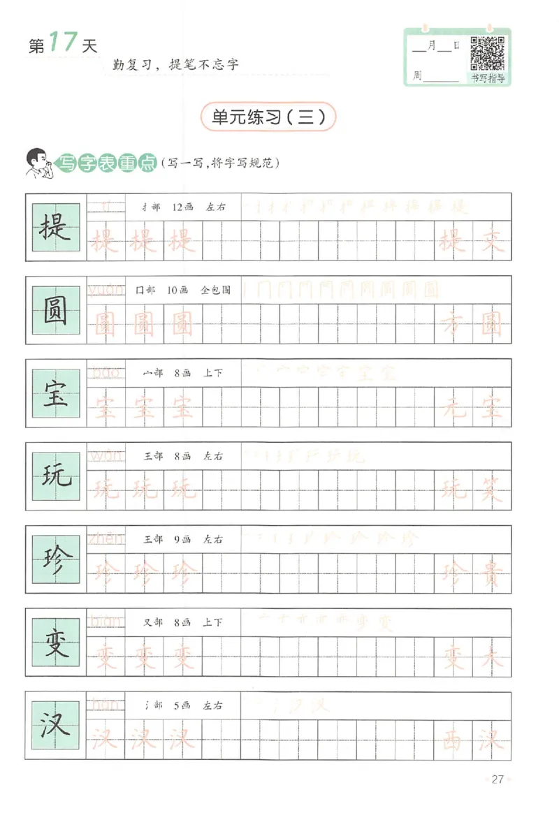 一升二年级25版《一本小学语文暑假练字帖》_25秋《一本》系列_25秋《一本暑假练字帖》
