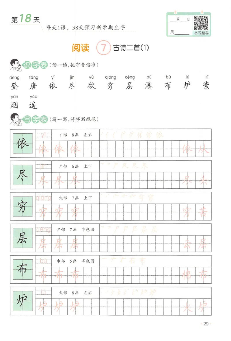 一升二年级25版《一本小学语文暑假练字帖》_25秋《一本》系列_25秋《一本暑假练字帖》