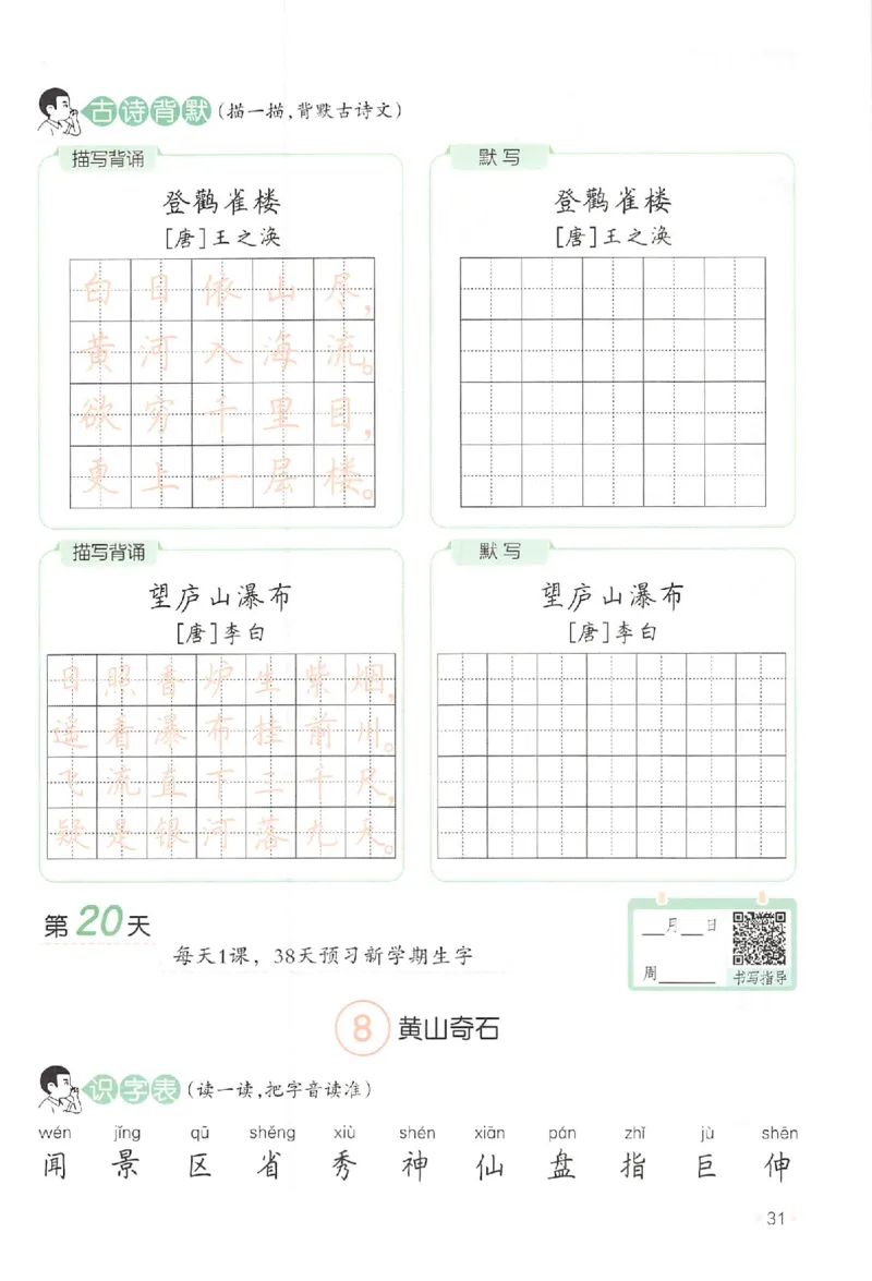 一升二年级25版《一本小学语文暑假练字帖》_25秋《一本》系列_25秋《一本暑假练字帖》