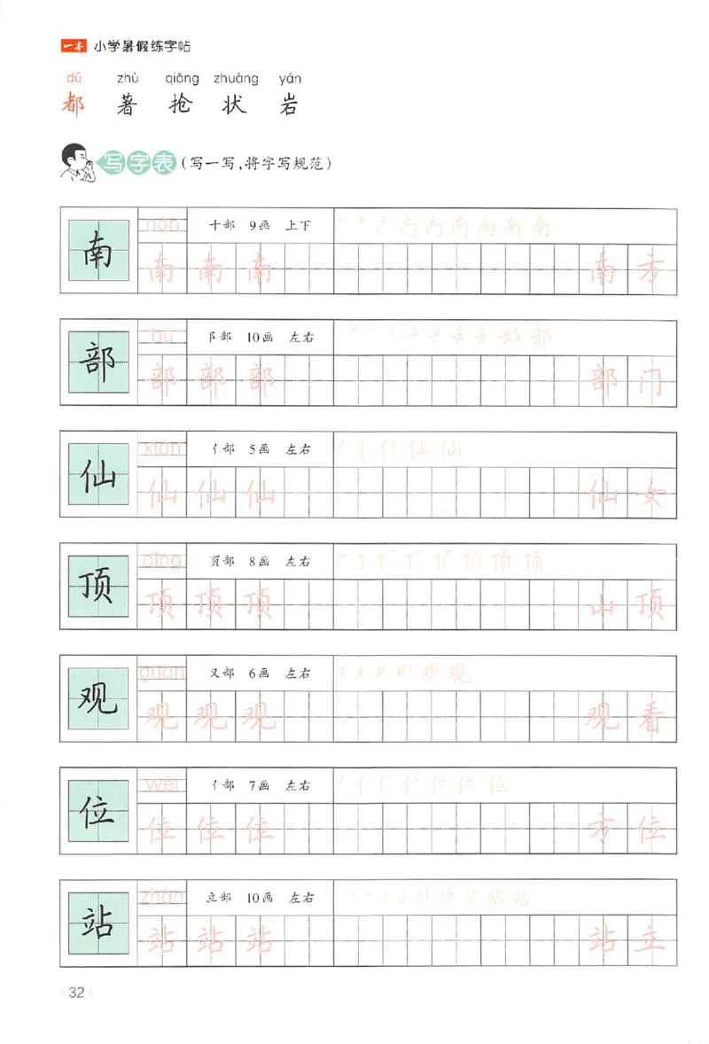 一升二年级25版《一本小学语文暑假练字帖》_25秋《一本》系列_25秋《一本暑假练字帖》