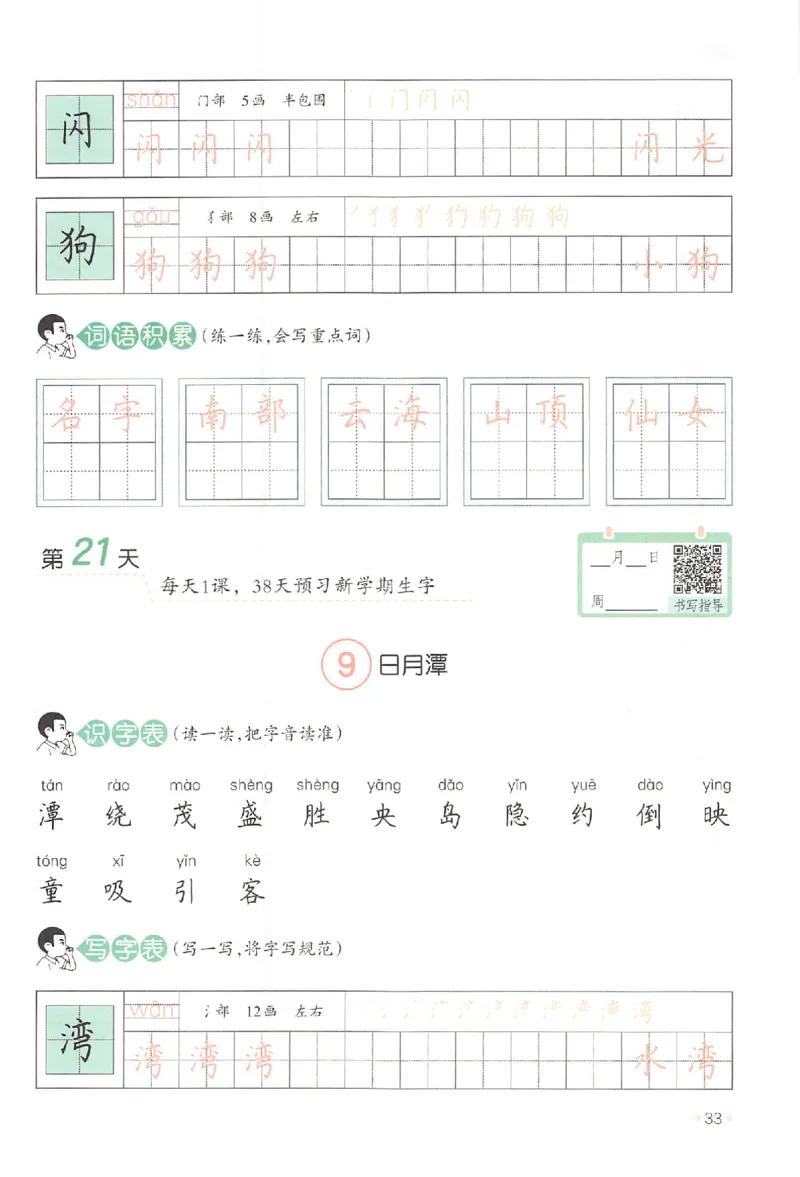一升二年级25版《一本小学语文暑假练字帖》_25秋《一本》系列_25秋《一本暑假练字帖》