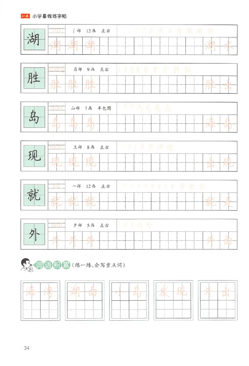 一升二年级25版《一本小学语文暑假练字帖》_25秋《一本》系列_25秋《一本暑假练字帖》