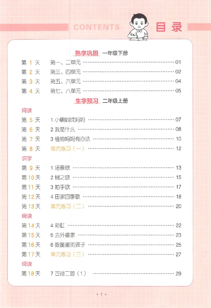一升二年级25版《一本小学语文暑假练字帖》_25秋《一本》系列_25秋《一本暑假练字帖》