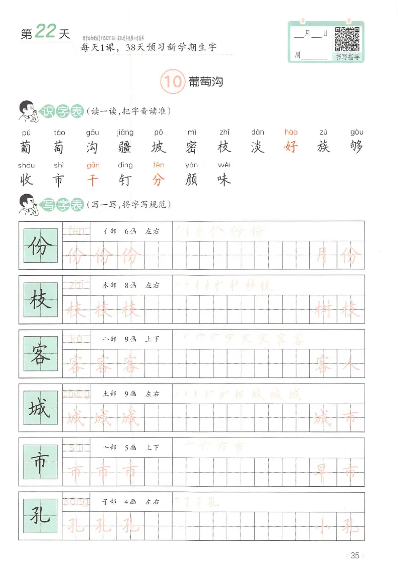 一升二年级25版《一本小学语文暑假练字帖》_25秋《一本》系列_25秋《一本暑假练字帖》