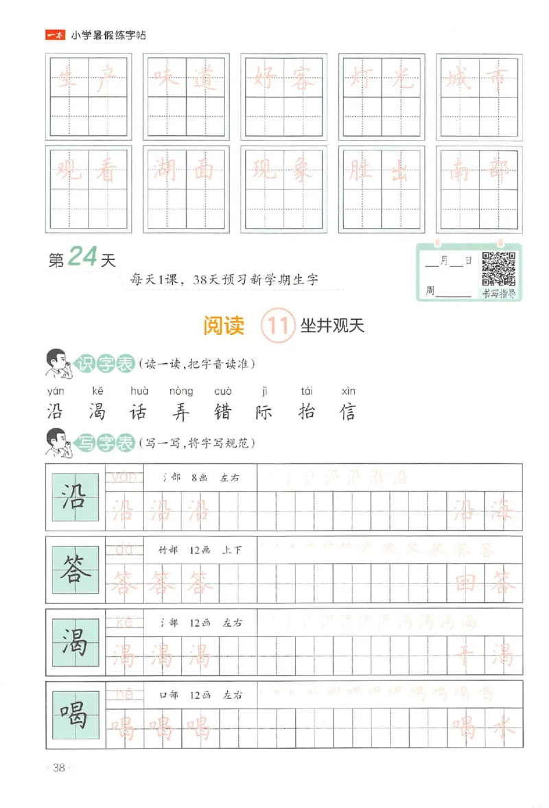 一升二年级25版《一本小学语文暑假练字帖》_25秋《一本》系列_25秋《一本暑假练字帖》
