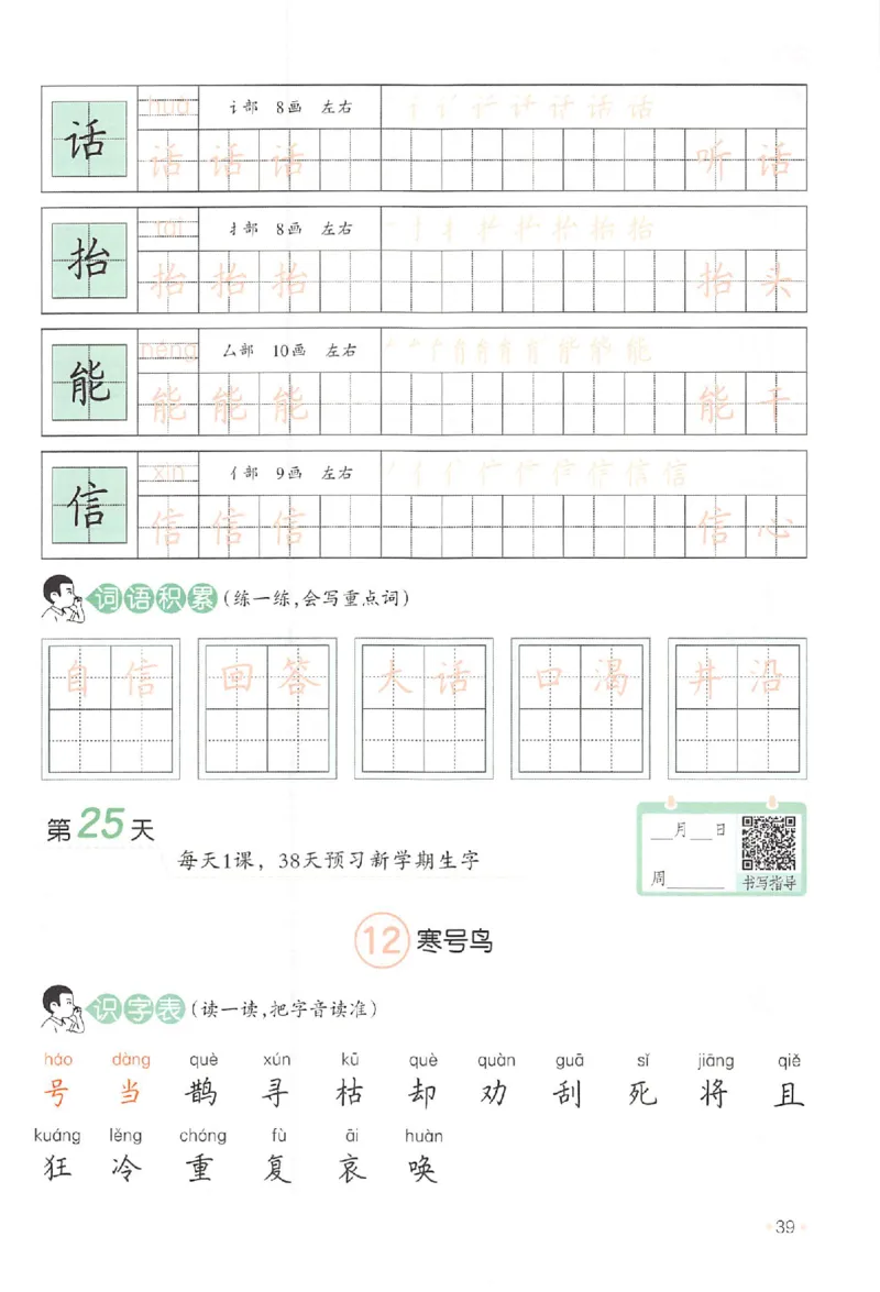 一升二年级25版《一本小学语文暑假练字帖》_25秋《一本》系列_25秋《一本暑假练字帖》